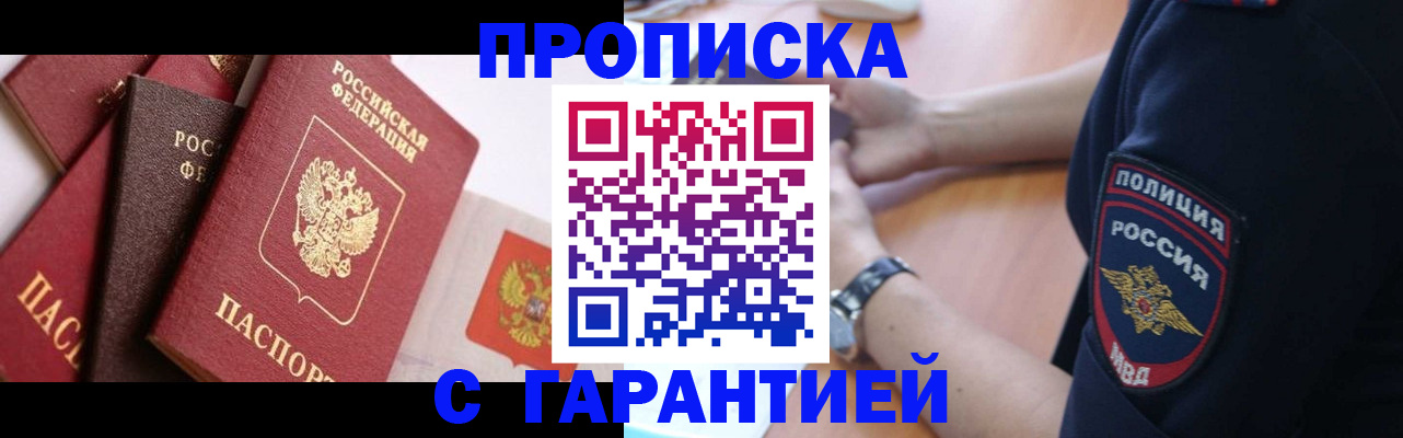 прописка законно в Кукморе