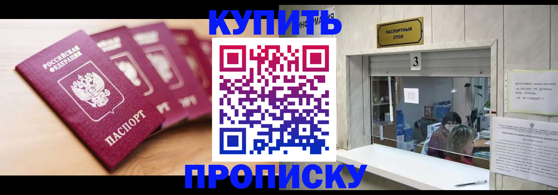прописка от собственника в Кукморе